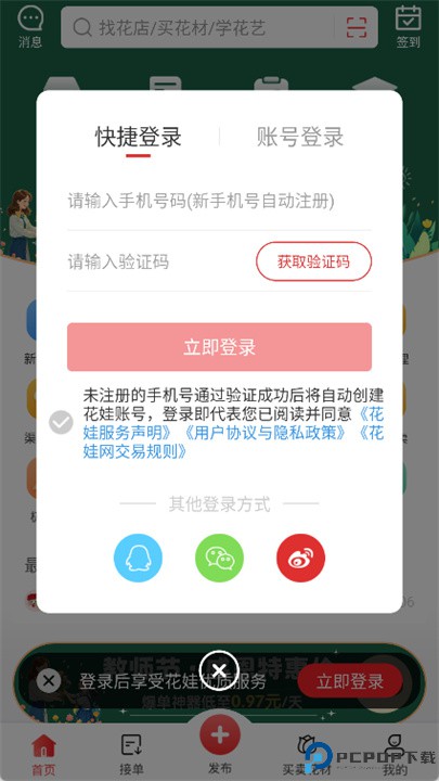花娃app