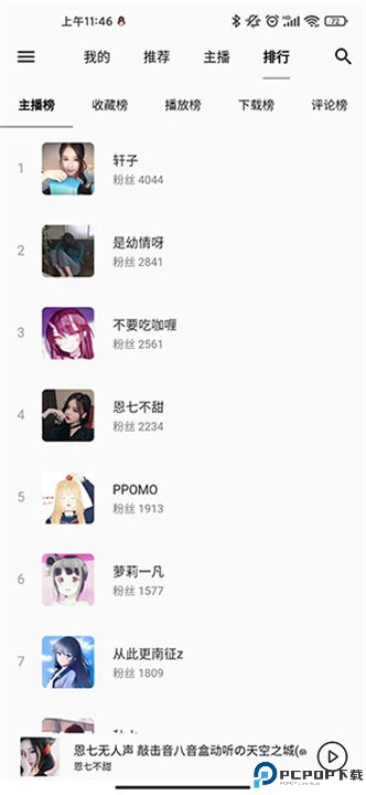 天天静听手机版