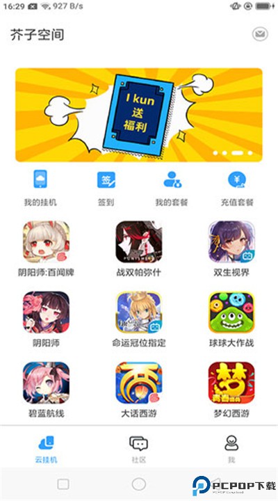 芥子空间app