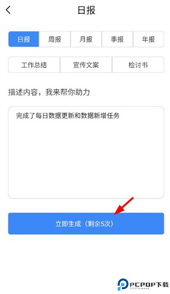 日报周报生成器