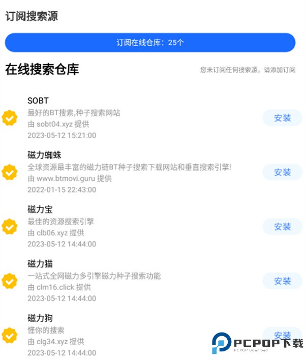 搜磁器app