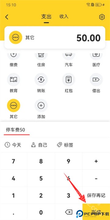 准点记账app