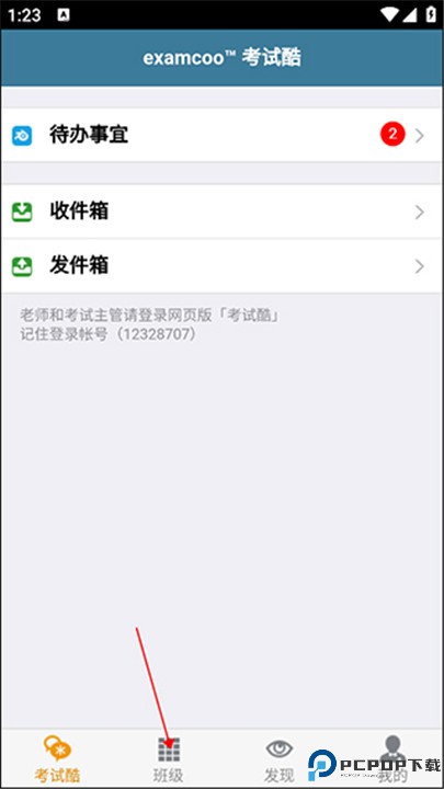 考试酷手机版