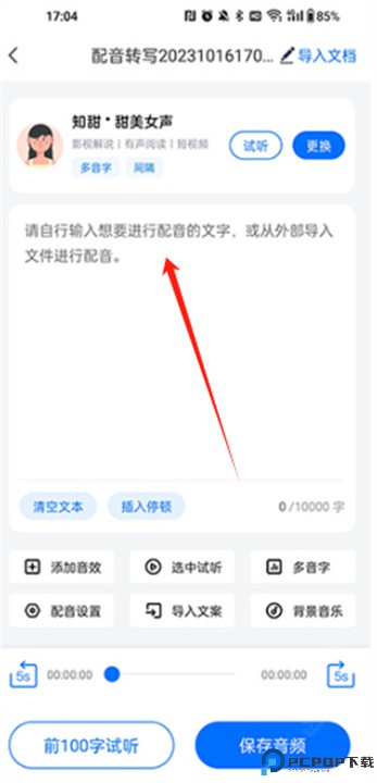 配音工厂