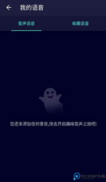 变声器大师
