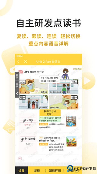 倍速点学app