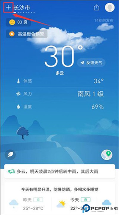 彩云天气app