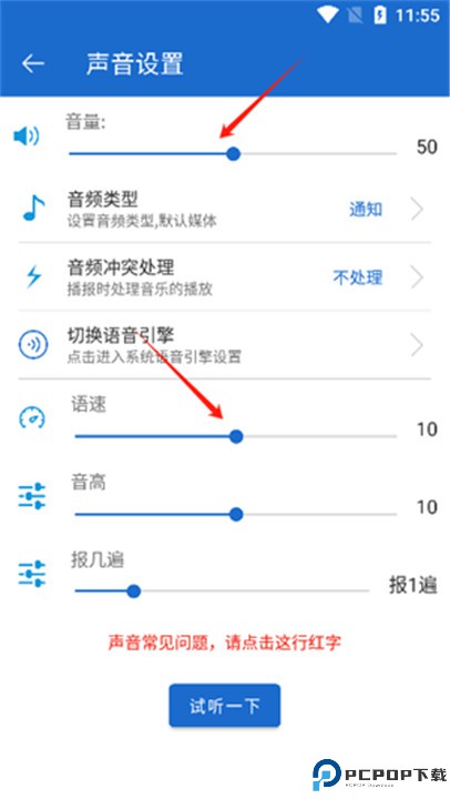 语音王手机版