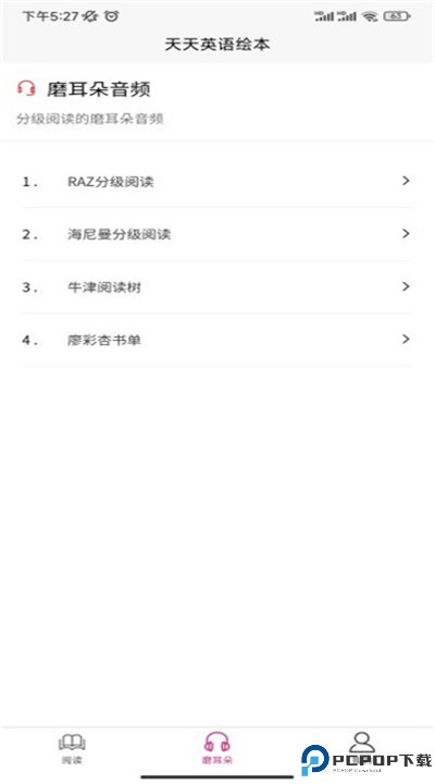 天天英语绘本手机