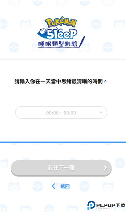 宝可梦sleep