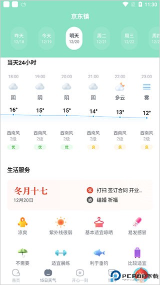 天天天气最新版本
