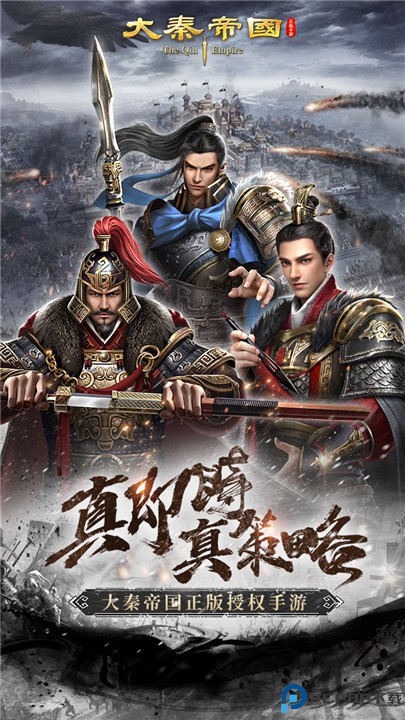 大秦帝国之帝国烽烟手游