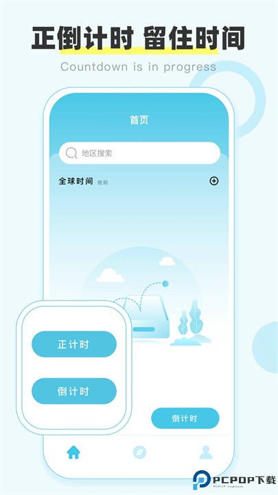 盛名时刻表app