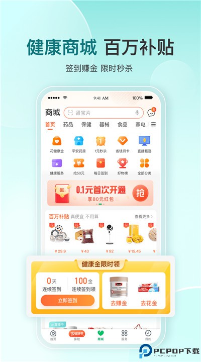 平安健康app