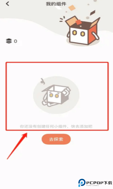 小组件盒子