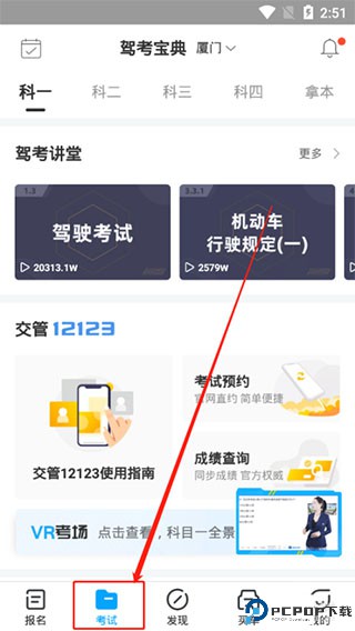 驾考宝典