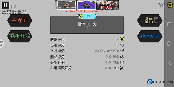火柴人车祸模拟器