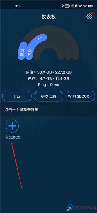 gfx助推器
