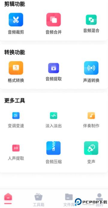 音频编辑转换器app
