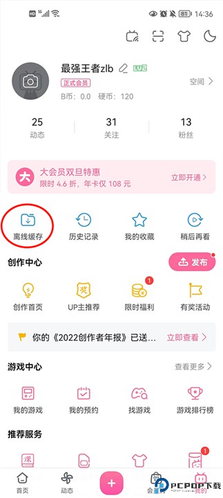 哔哩哔哩app
