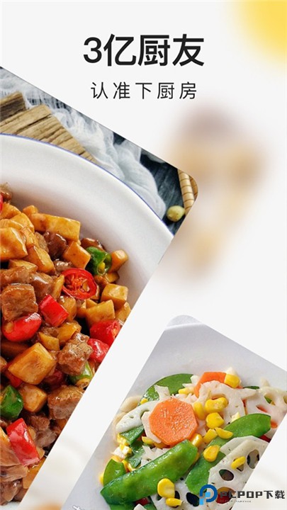 下厨房菜谱大全