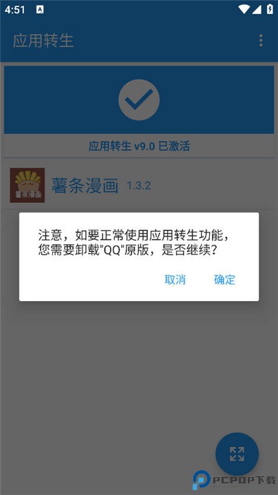 应用转生