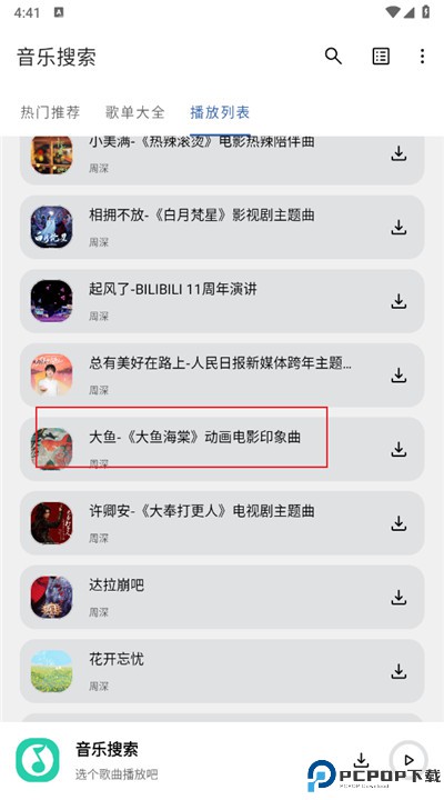 音乐搜索app