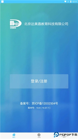 达美嘉家长端