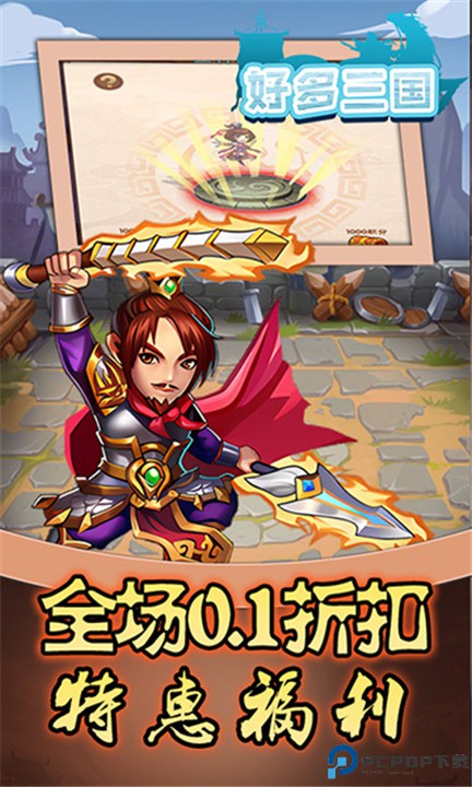 好多三国手游