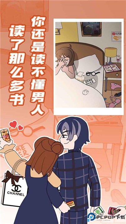 欧贝贝脱单日记手游