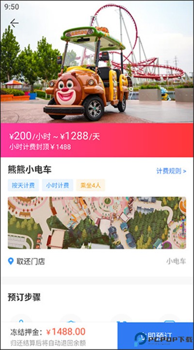 方特旅游app