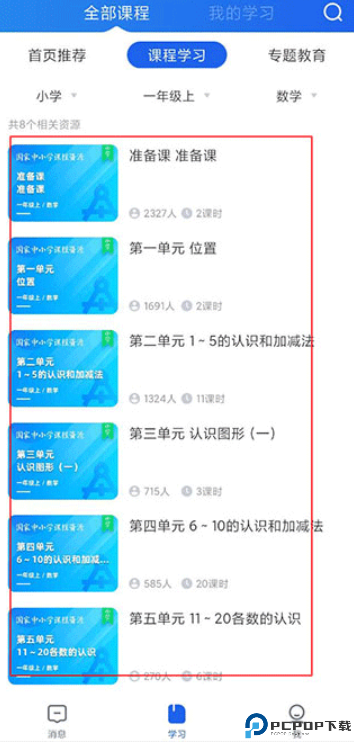 智慧中小学教育平台
