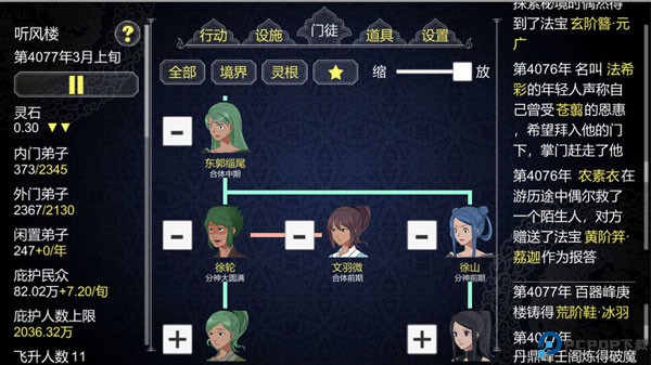 论如何建立一个修仙门派手游