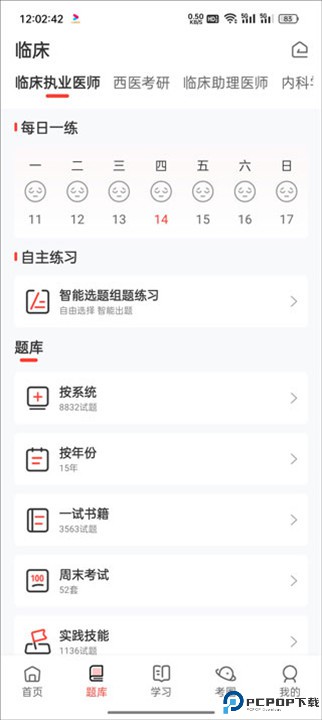 昭昭医考app