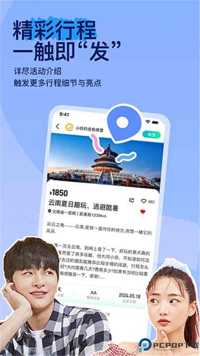 约你游app