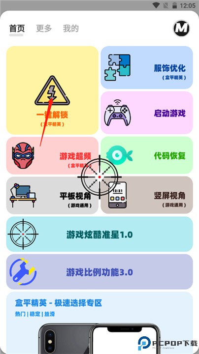 小沐风画质助手mxpro