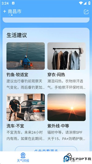 即刻天气软件