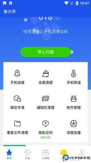 鲁大师手机助手