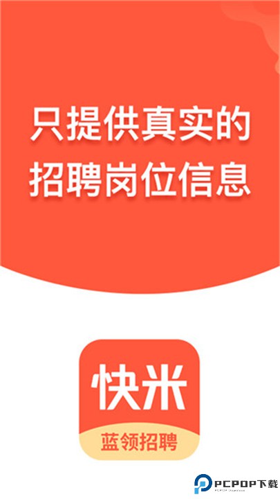 快米找工作app