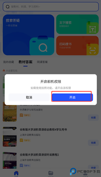 大学搜题酱