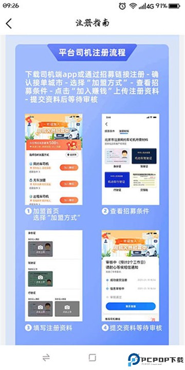 搭顺出行司机端