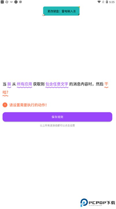 全局弹幕通知app
