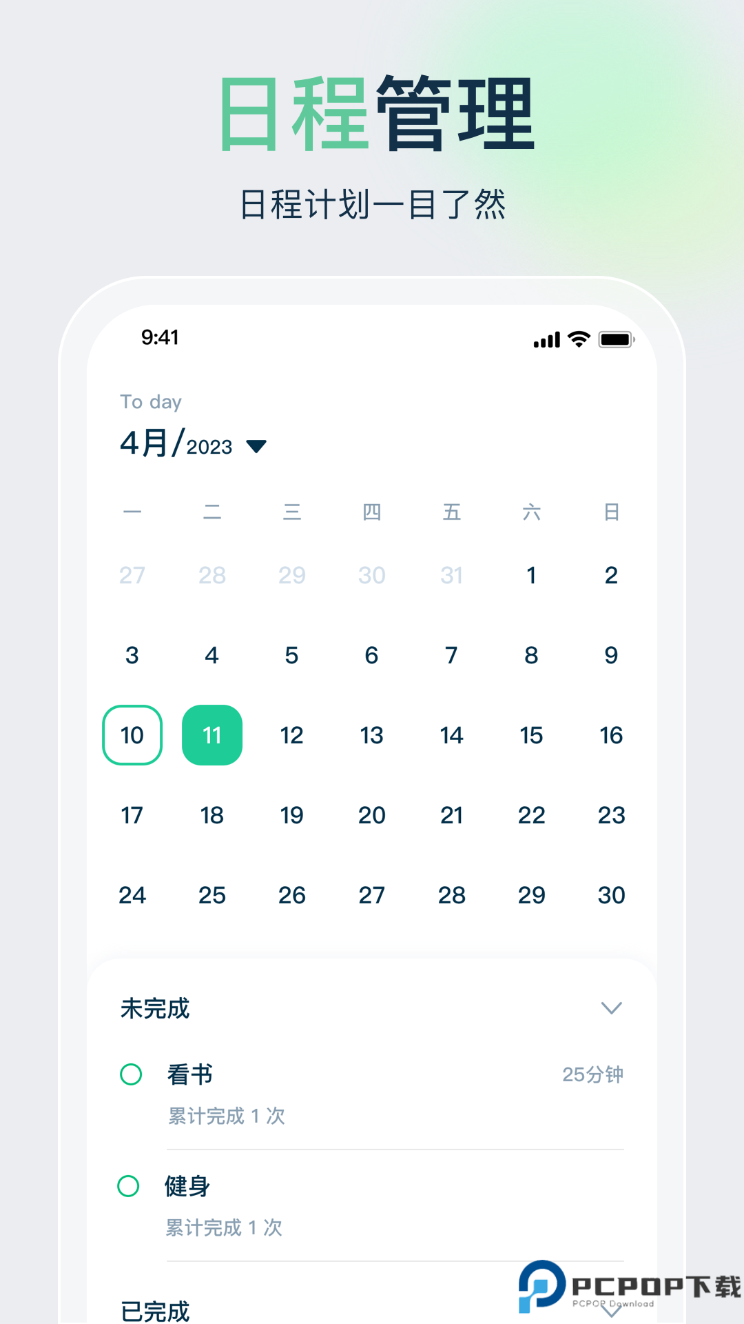 时间管理规划大师