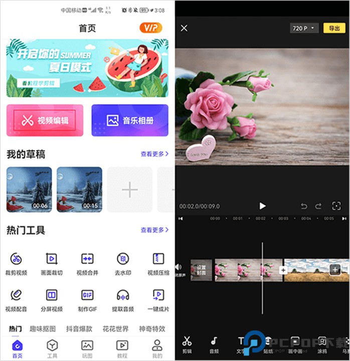 清爽视频编辑器app