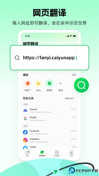 彩云小译app