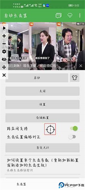 自动点击器app