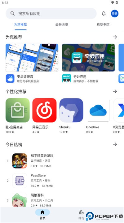 应用乐园app