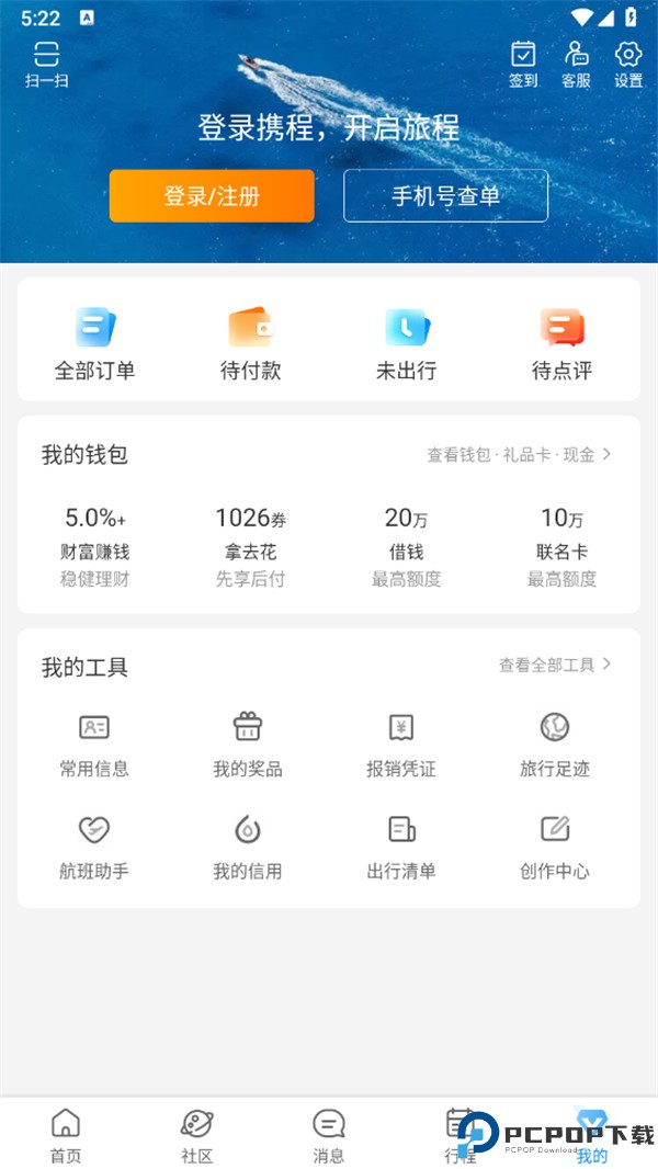 携程旅行手机版