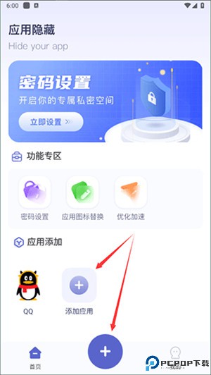 应用隐藏计算器