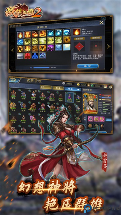 战棋三国2手游